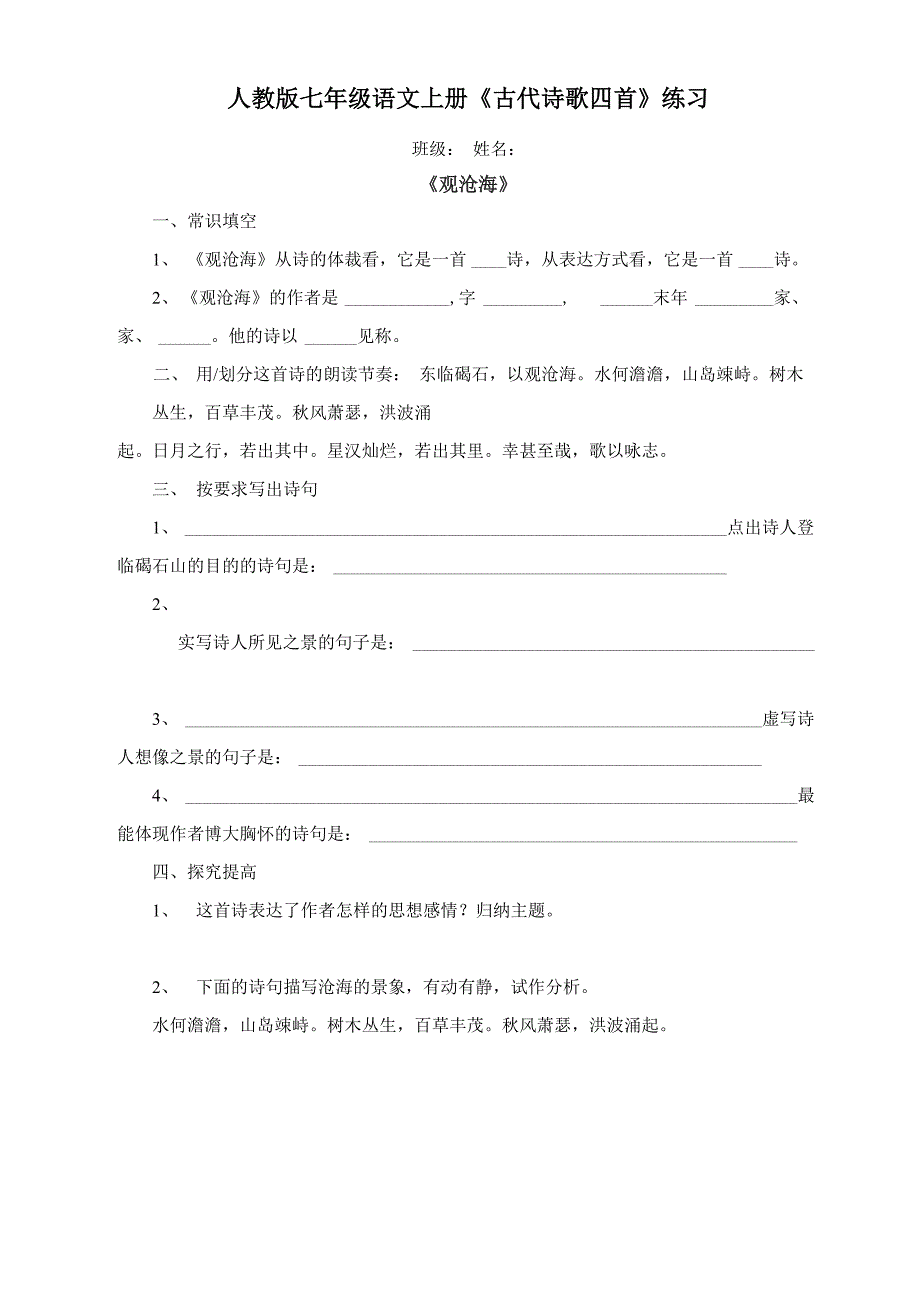 古代诗歌四首观沧海_第1页