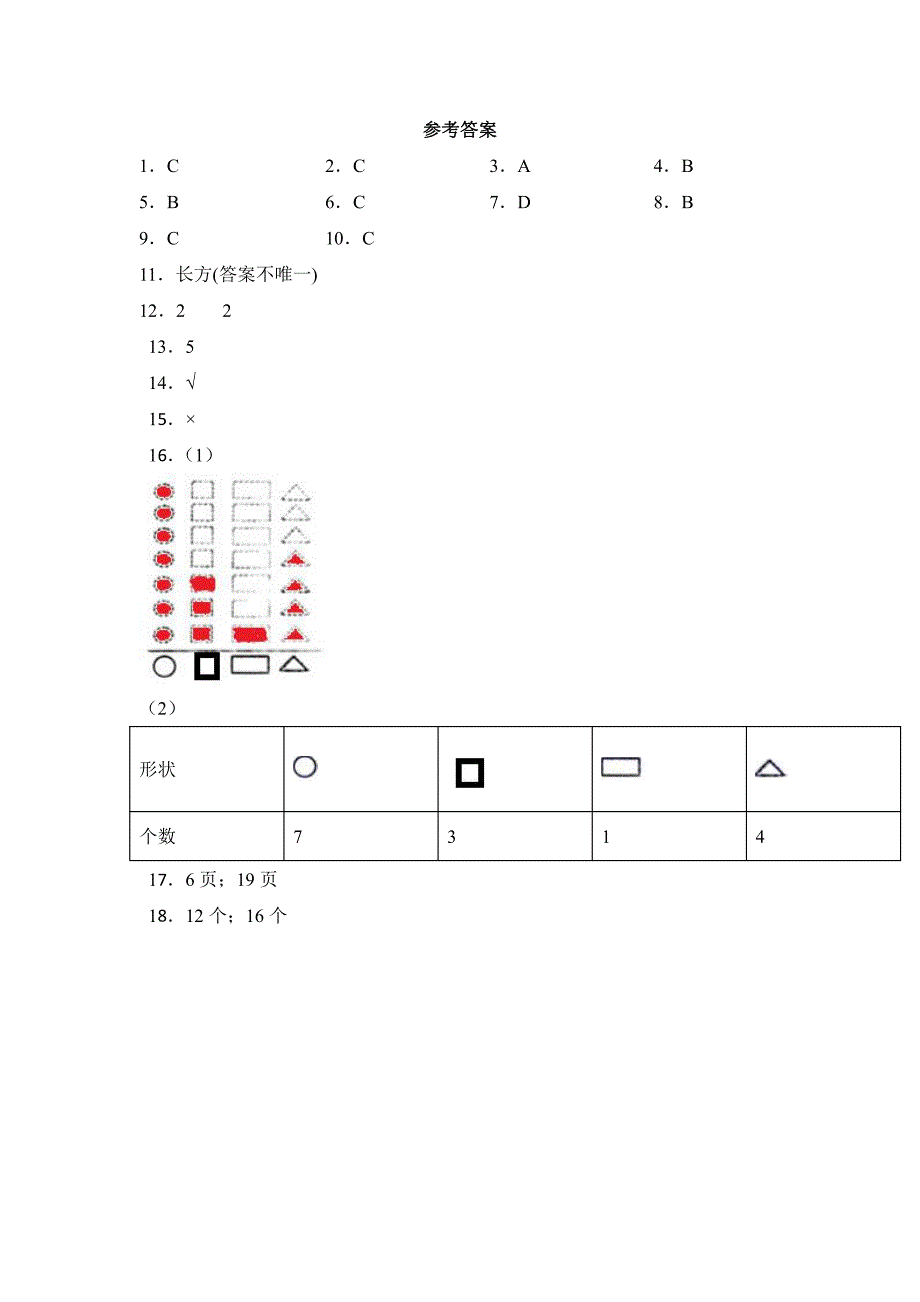 一年级下册数学人教版第1单元复习《单元测试》(含答案)(1)_第4页