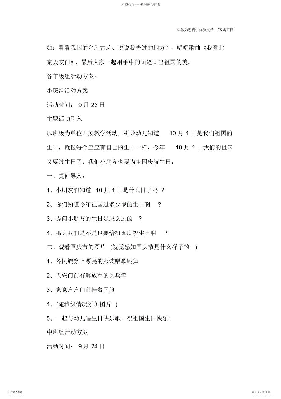 2022年2022年国庆节粘贴画_第2页