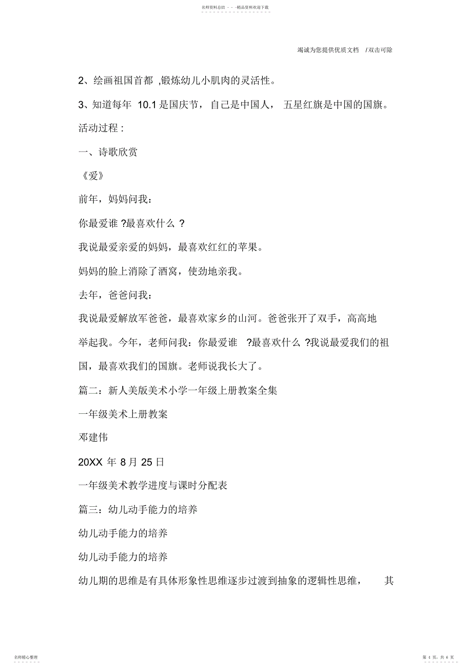 2022年2022年国庆节粘贴画_第4页