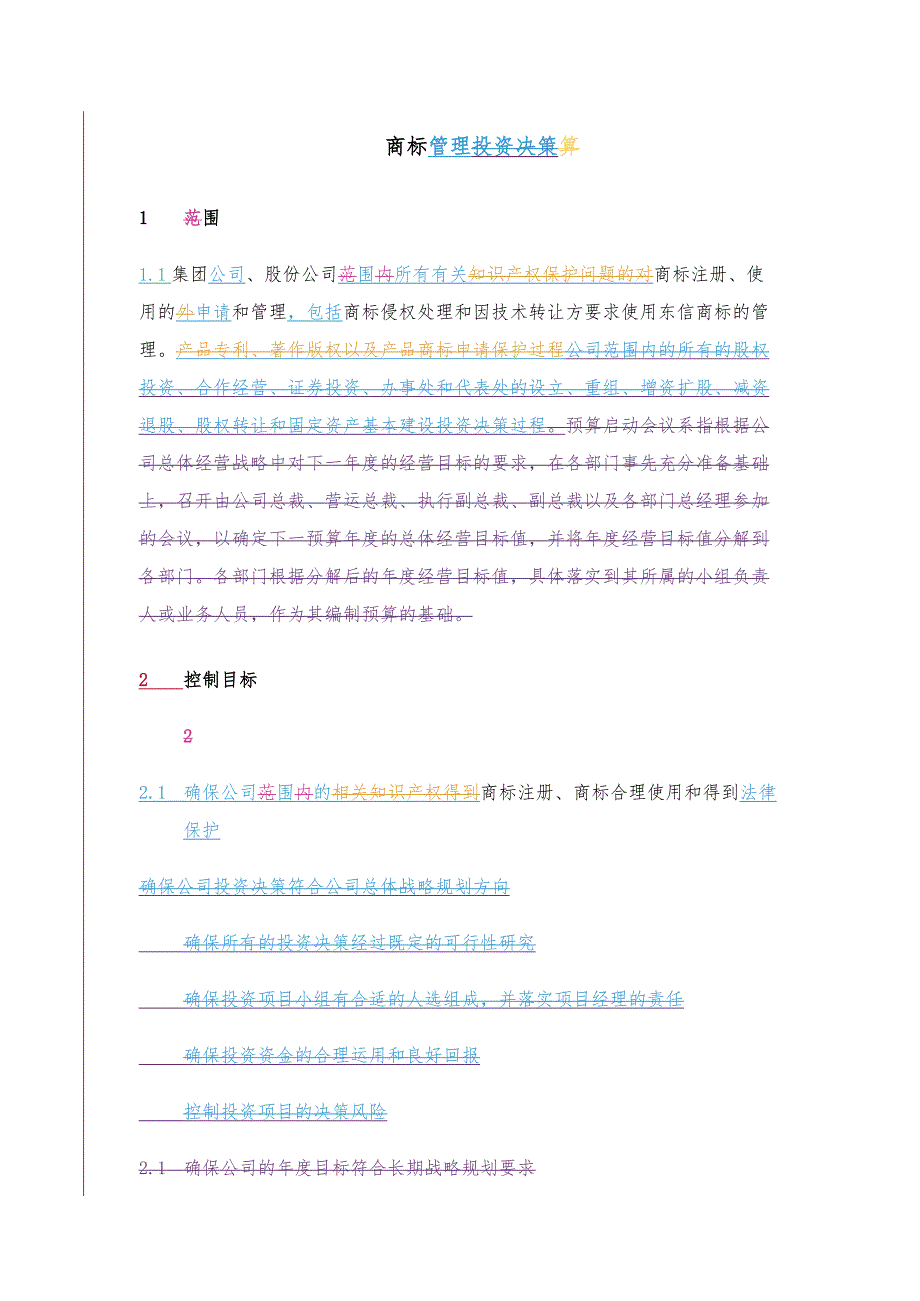 xx通信股份有限公司商标管理流程说明11_第3页