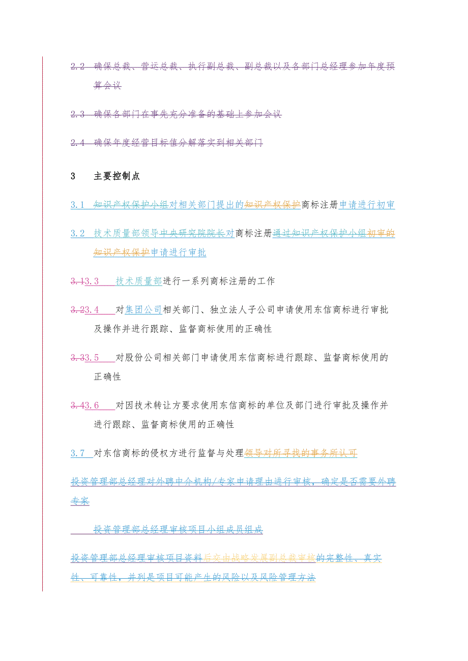 xx通信股份有限公司商标管理流程说明11_第4页