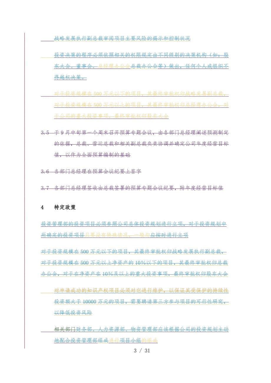 xx通信股份有限公司商标管理流程说明11_第5页