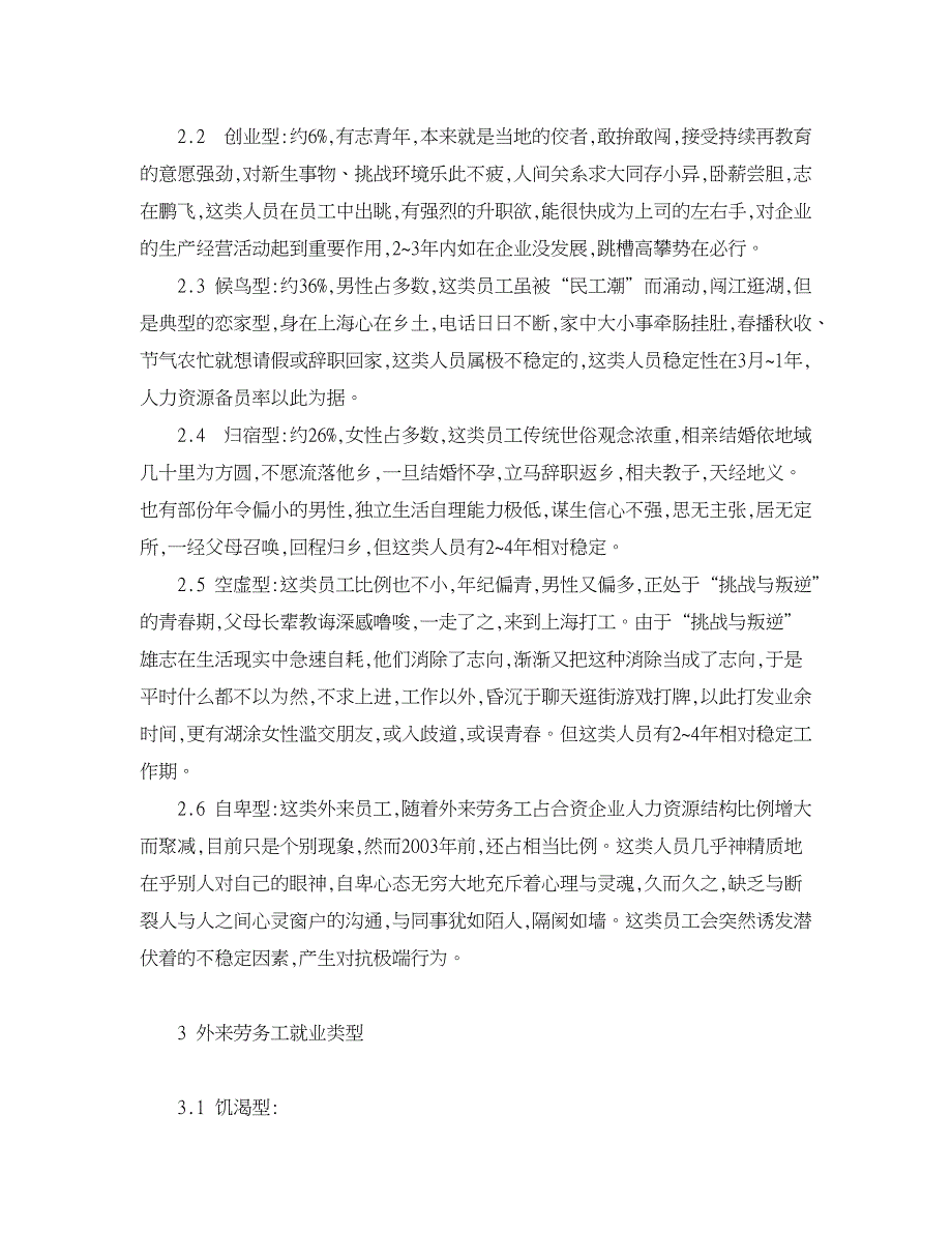 人力资源管理论文-制造型企业外来劳动力人力资源管理分析.doc_第3页