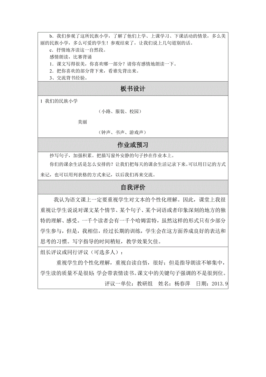 教学设计（教案）模板-副本.doc_第3页