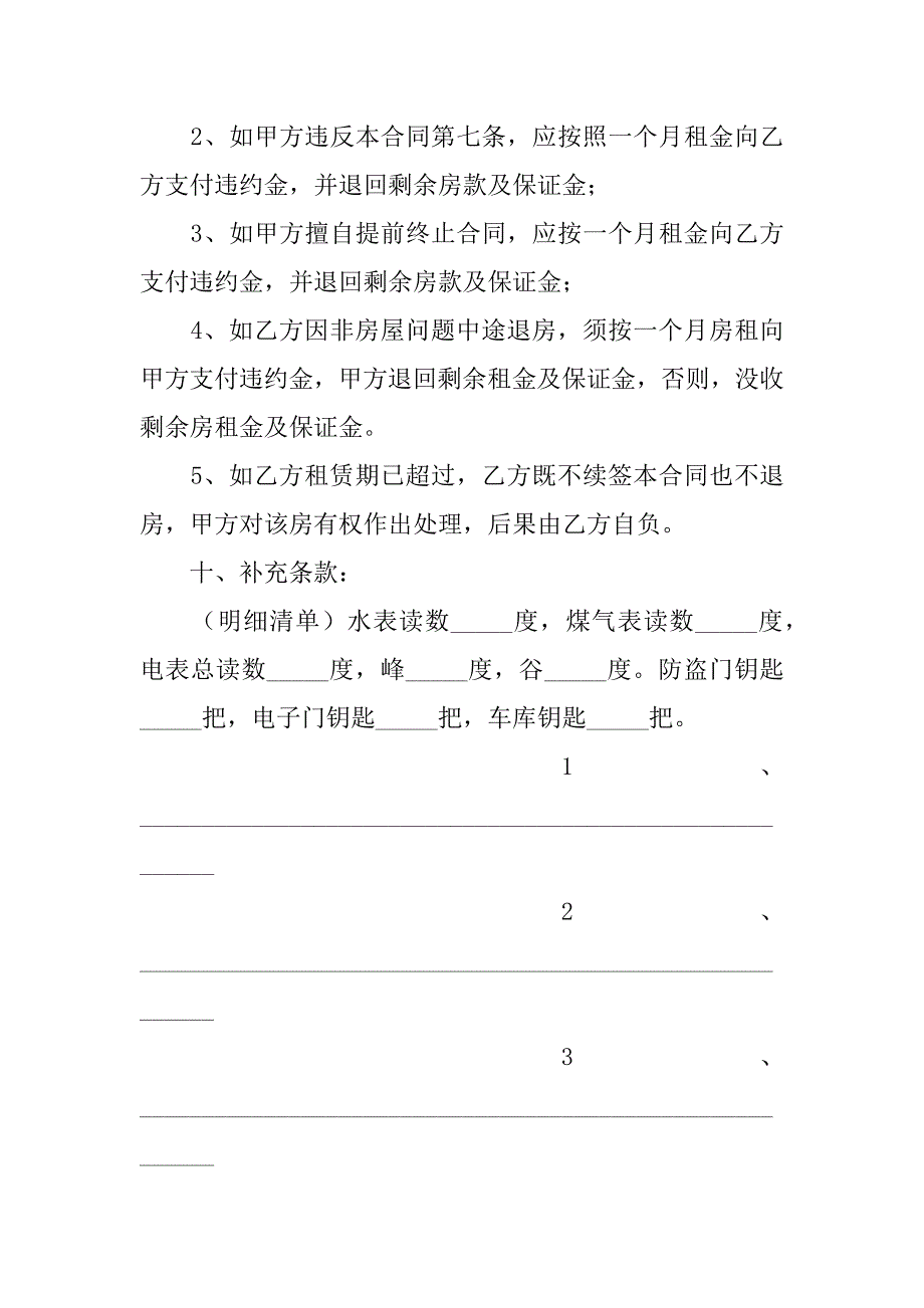 房屋租赁合同范文4篇(租赁合同房屋范本)_第4页