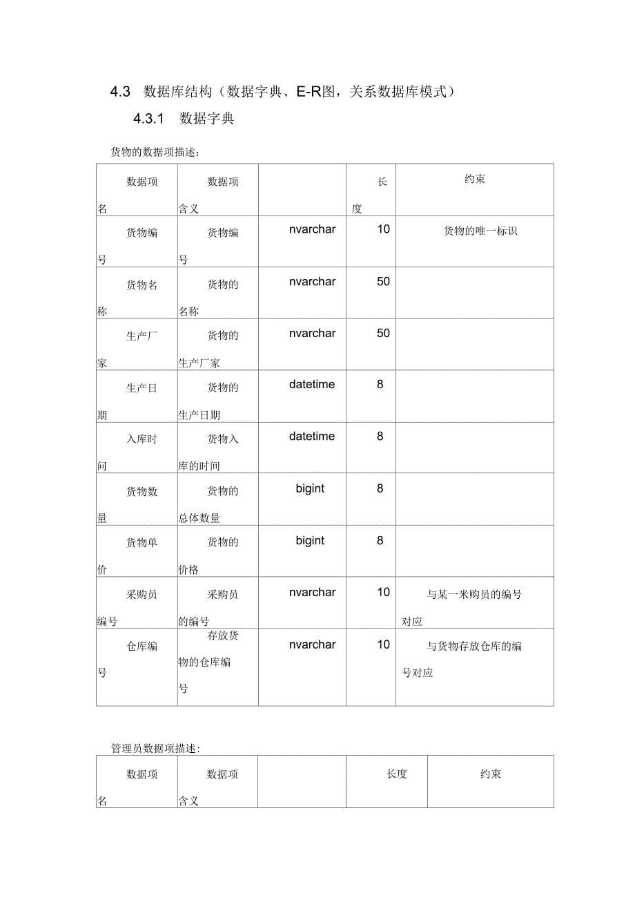 仓库管理系统数据库设计_第5页