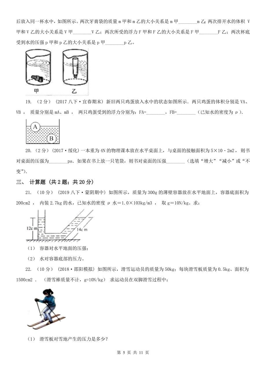 上饶市波阳县八年级下学期物理期中考试试卷_第5页