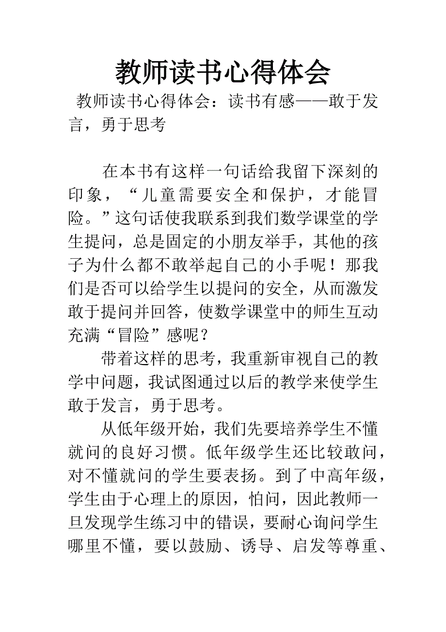 教师读书心得体会.docx_第1页