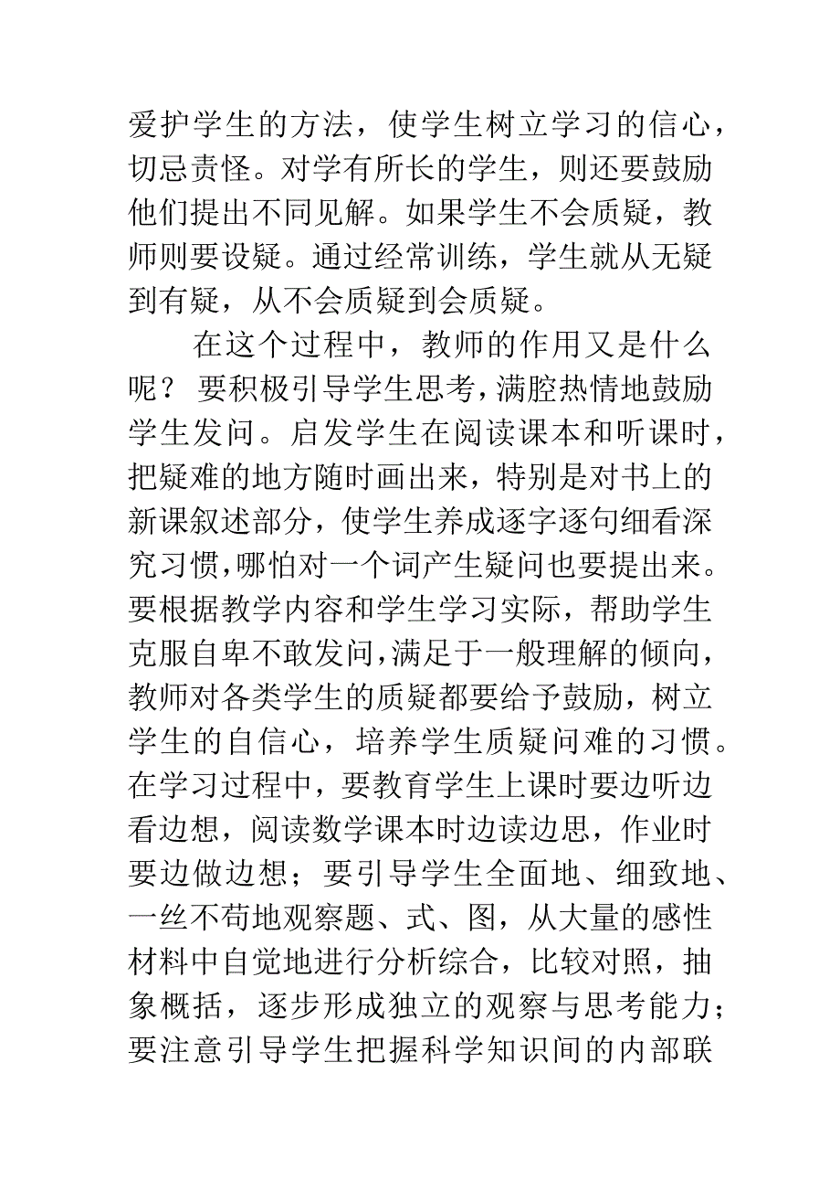 教师读书心得体会.docx_第2页