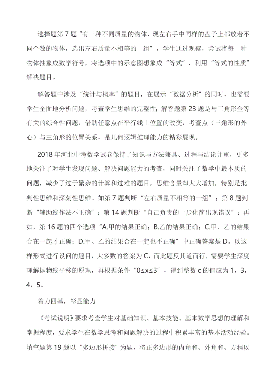 2018河北省中考数学试卷分析.doc_第2页