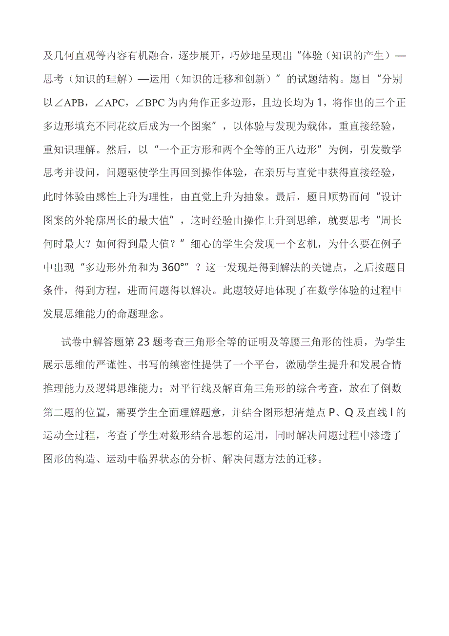 2018河北省中考数学试卷分析.doc_第3页