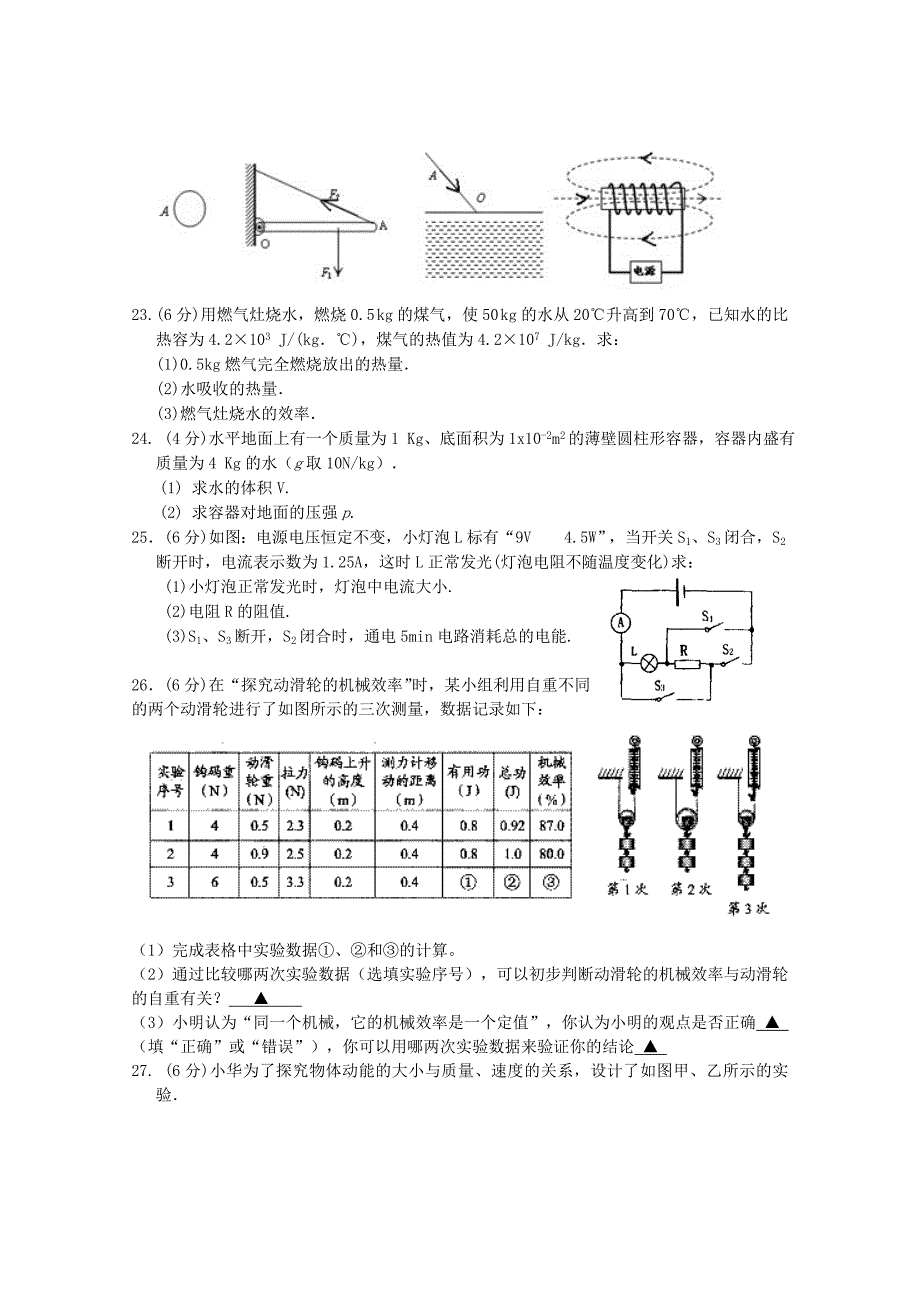 江苏省常熟市一中2013年中考物理二模试卷_第4页