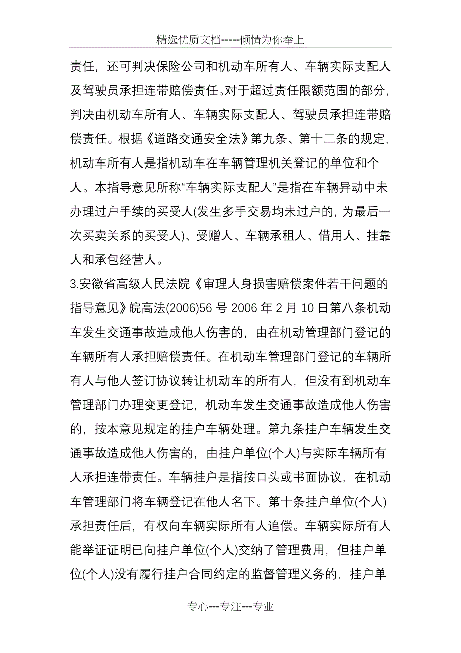 车辆“挂靠经营”法律责任承担问题(交通部、最高院及地方法院)(共5页)_第3页