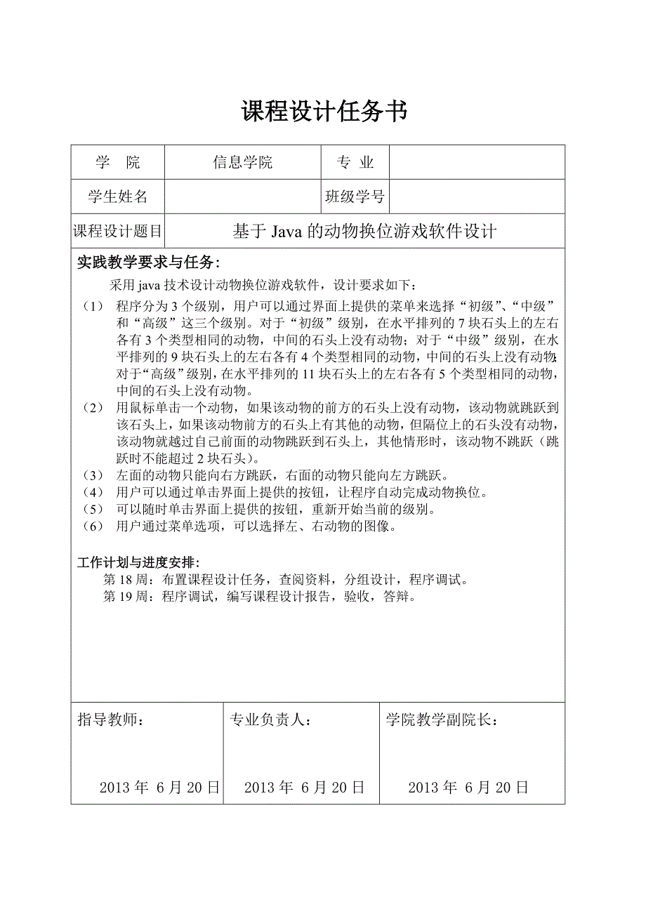 动物换位游戏java课设_第2页