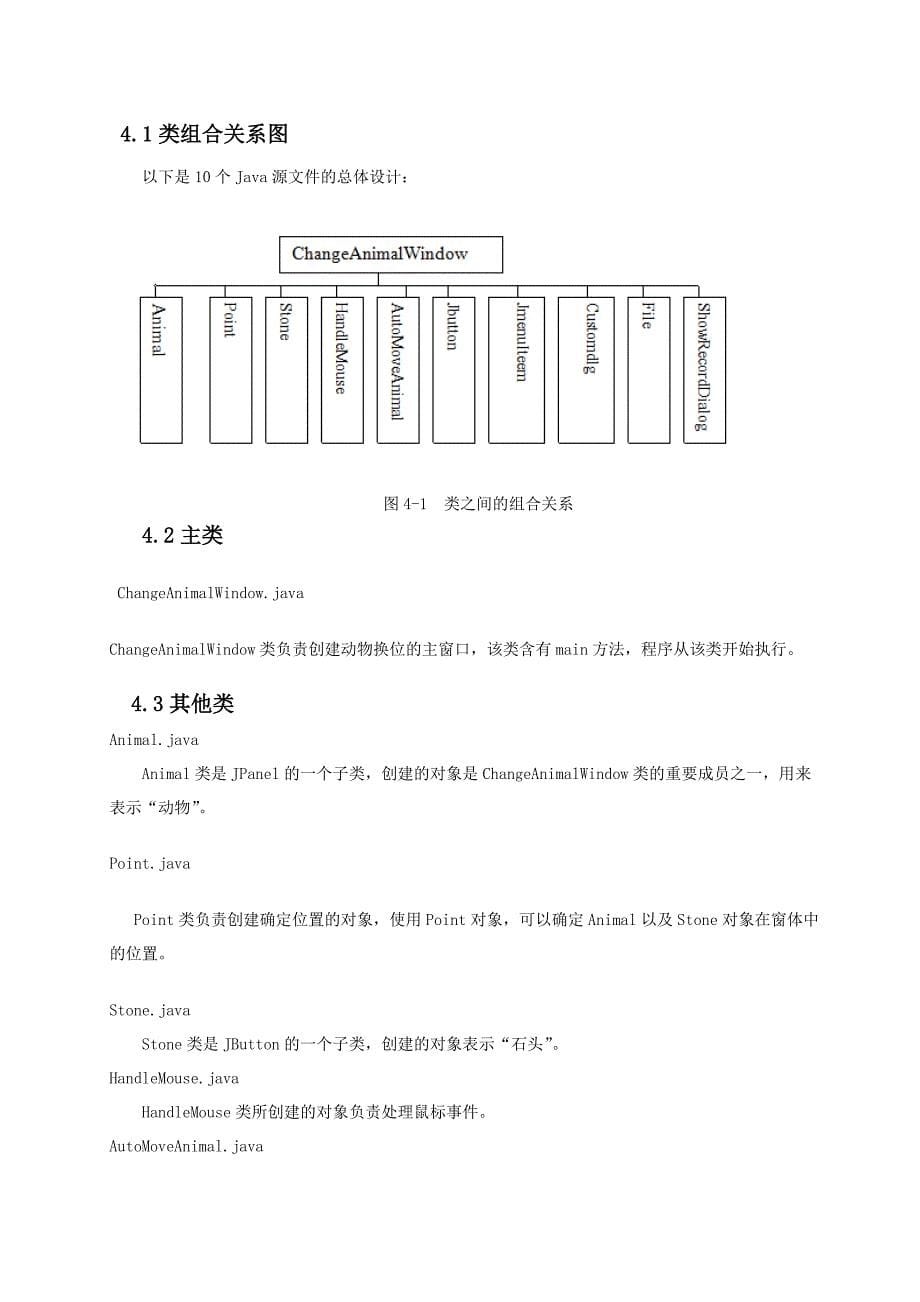 动物换位游戏java课设_第5页