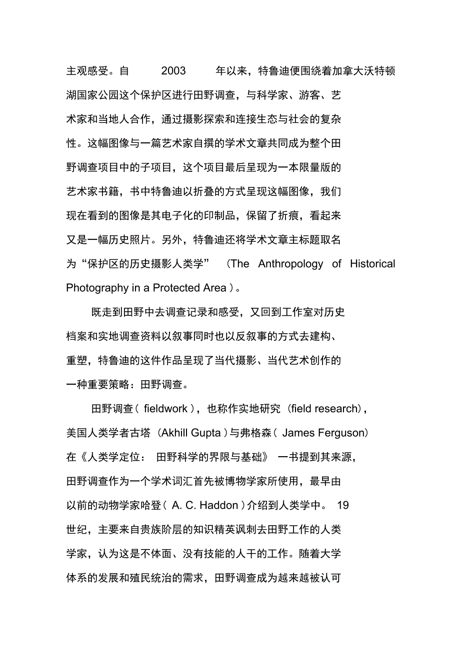 当摄影遇上田野调查_第2页