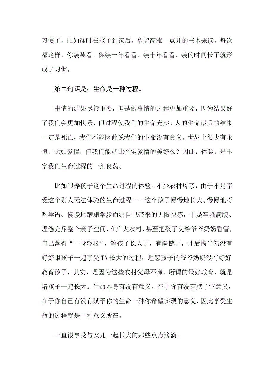 2023年教育孩子的家长心得体会模板合集六篇_第2页