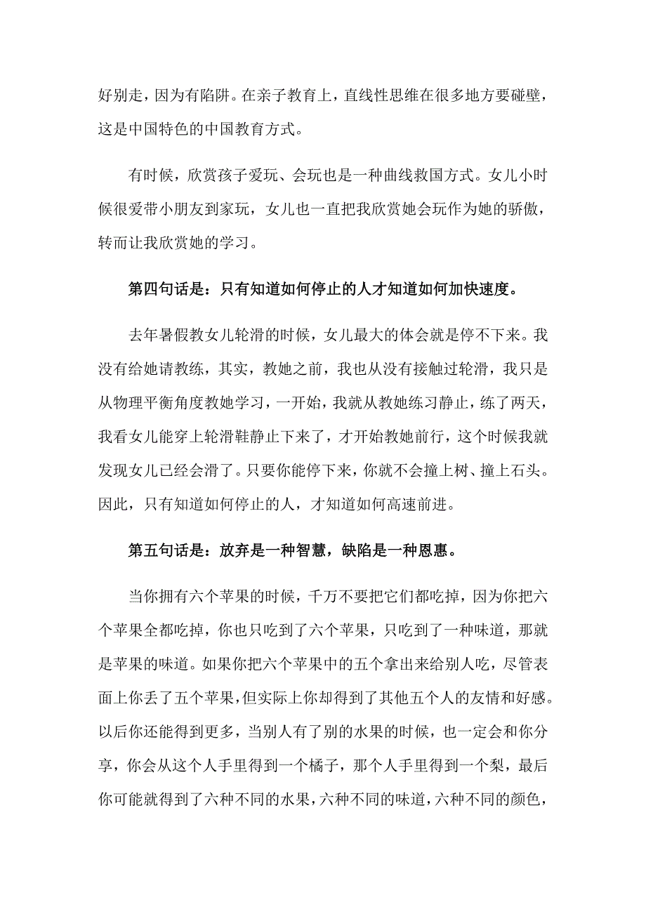 2023年教育孩子的家长心得体会模板合集六篇_第4页