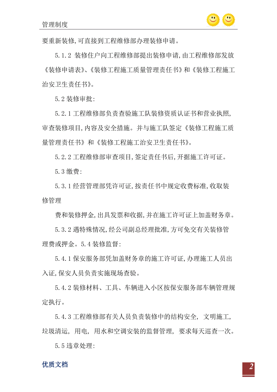 物业公司ISO9000程序文件住户装修管理_第3页