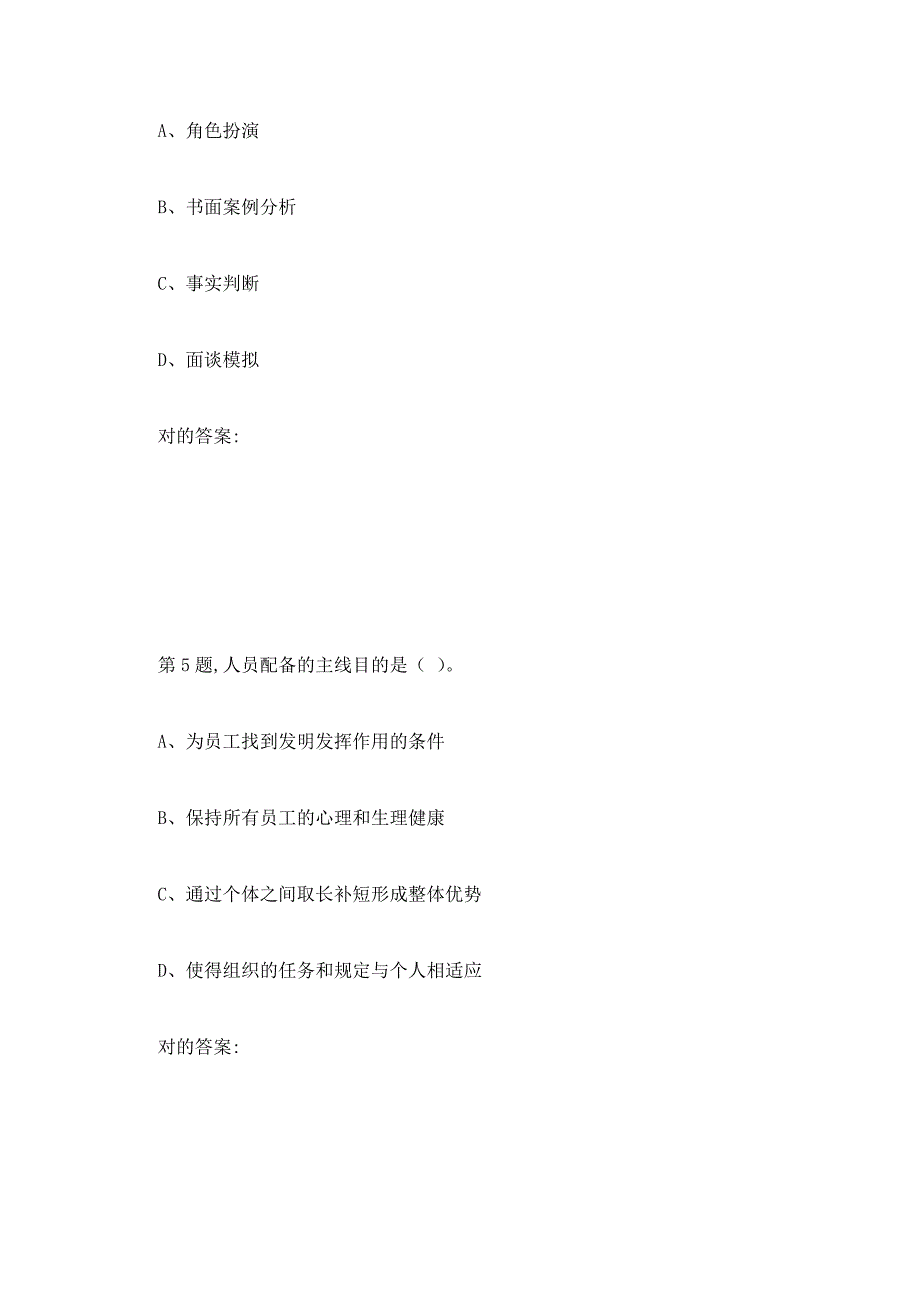 2023年秋东财人员招聘与选拔在线作业三7_第3页