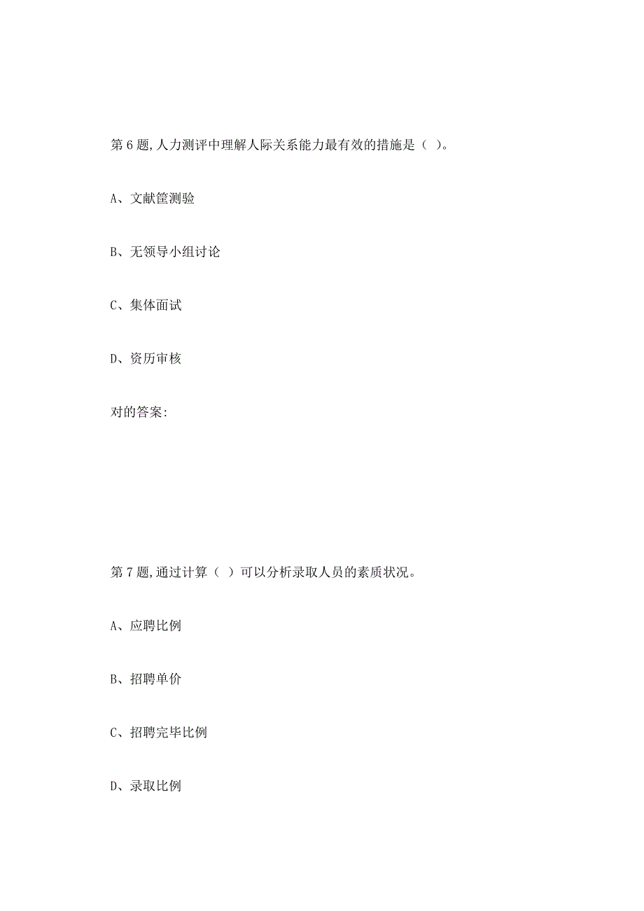 2023年秋东财人员招聘与选拔在线作业三7_第4页