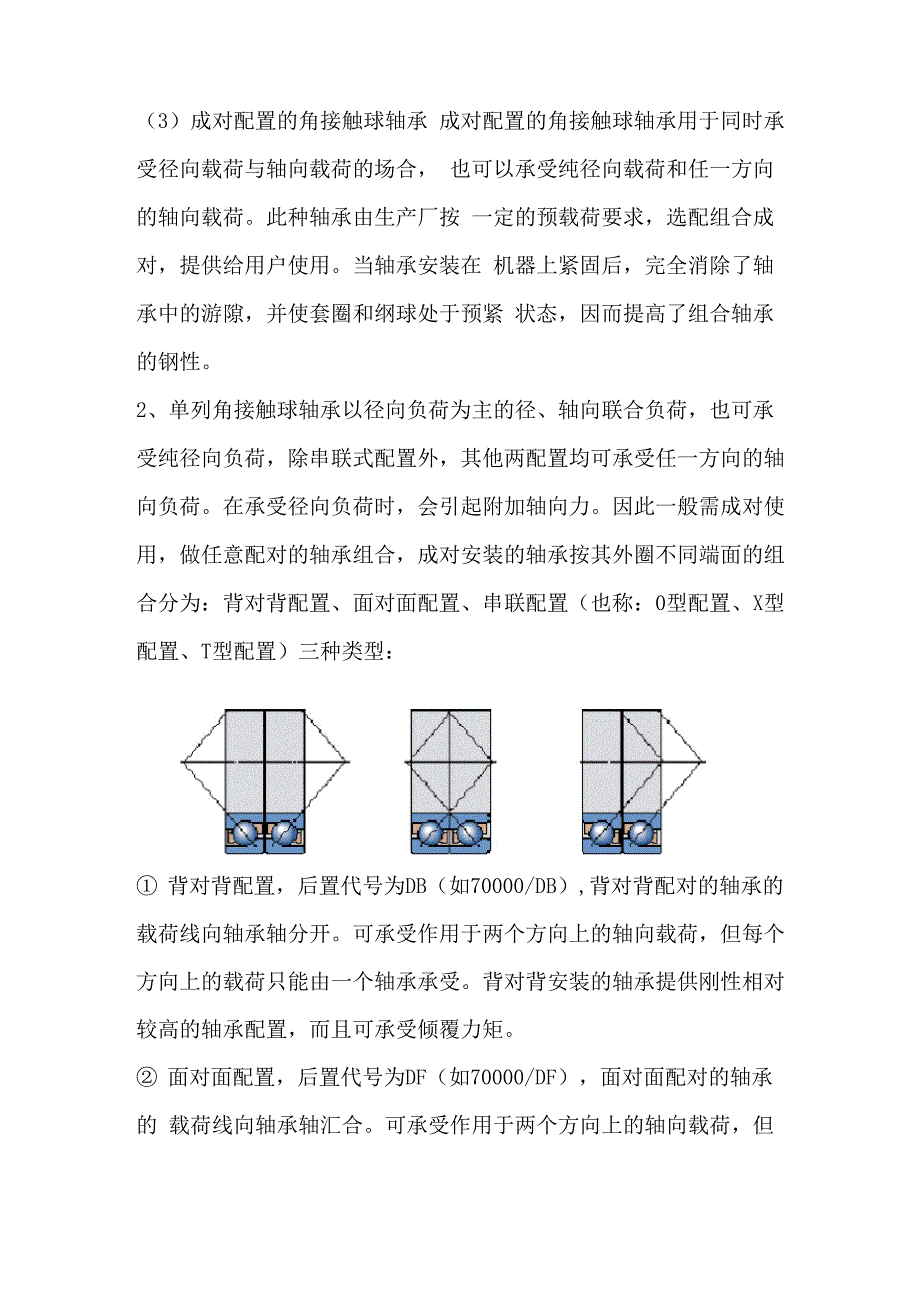 轴承分类及7系列轴承安装_第3页