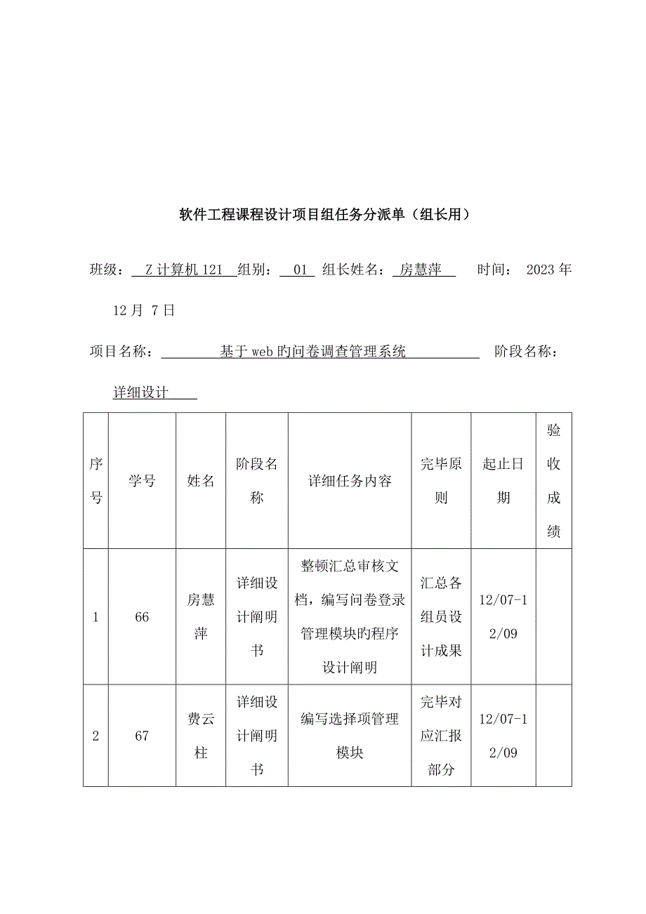 问卷调查管理系统详细设计说明书_第2页