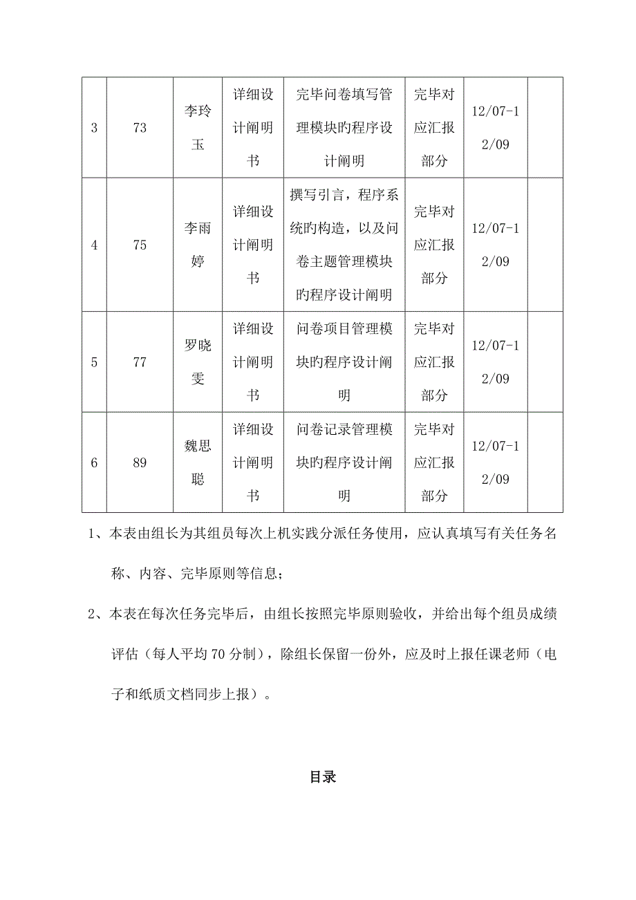 问卷调查管理系统详细设计说明书_第3页