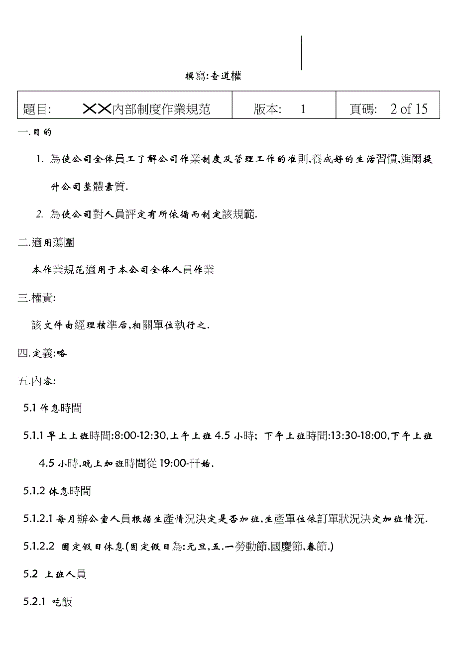 p&amp;amp#215;&amp;amp#215;内部制度作业规范_第2页