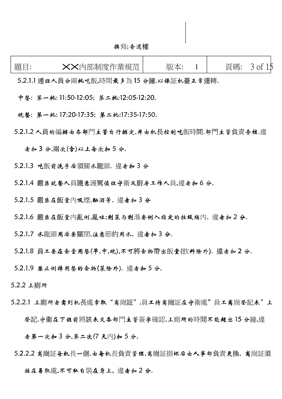 p&amp;amp#215;&amp;amp#215;内部制度作业规范_第3页