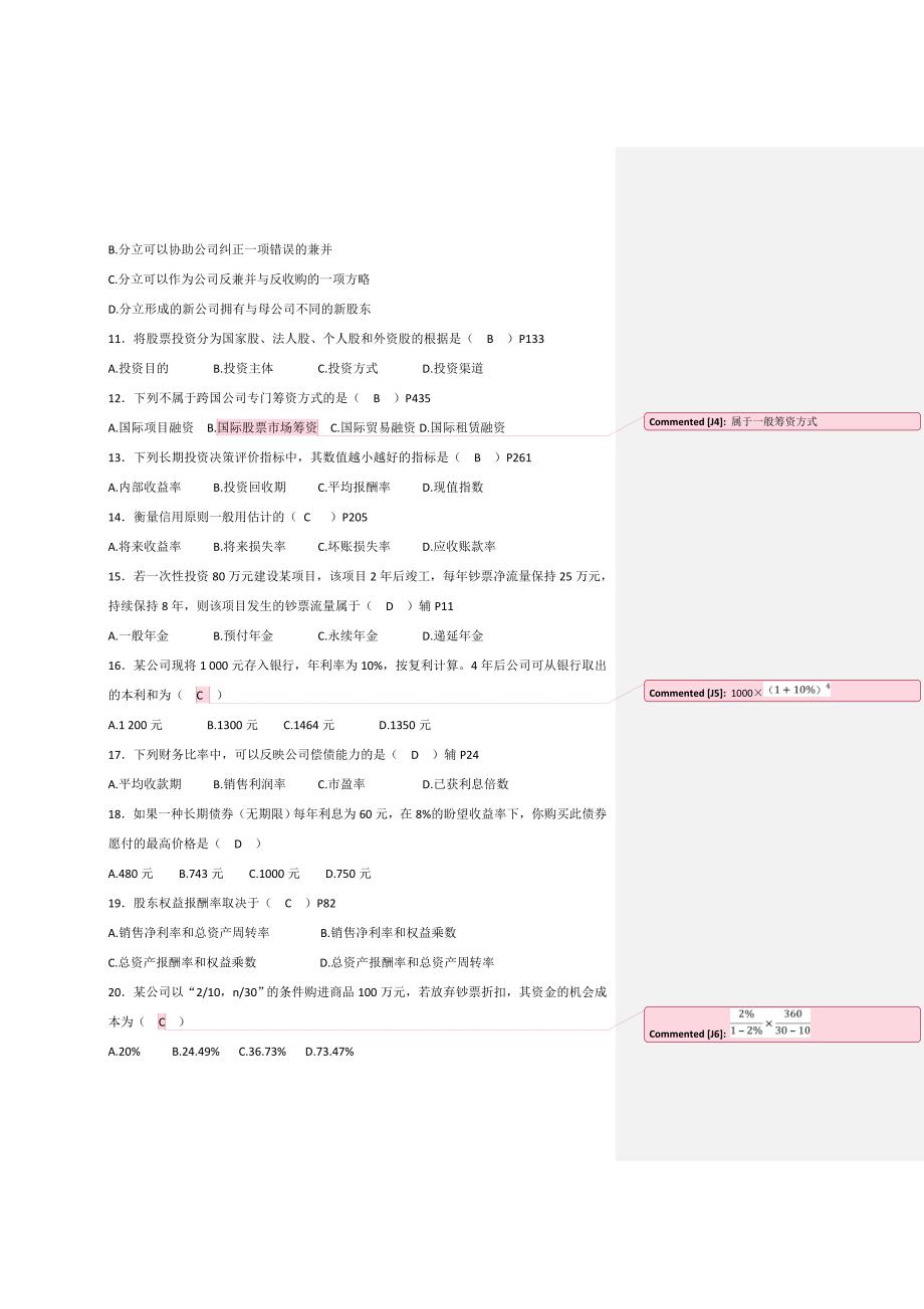 2023年江苏省自学考试财务管理考试模拟真题及答案整理版_第2页