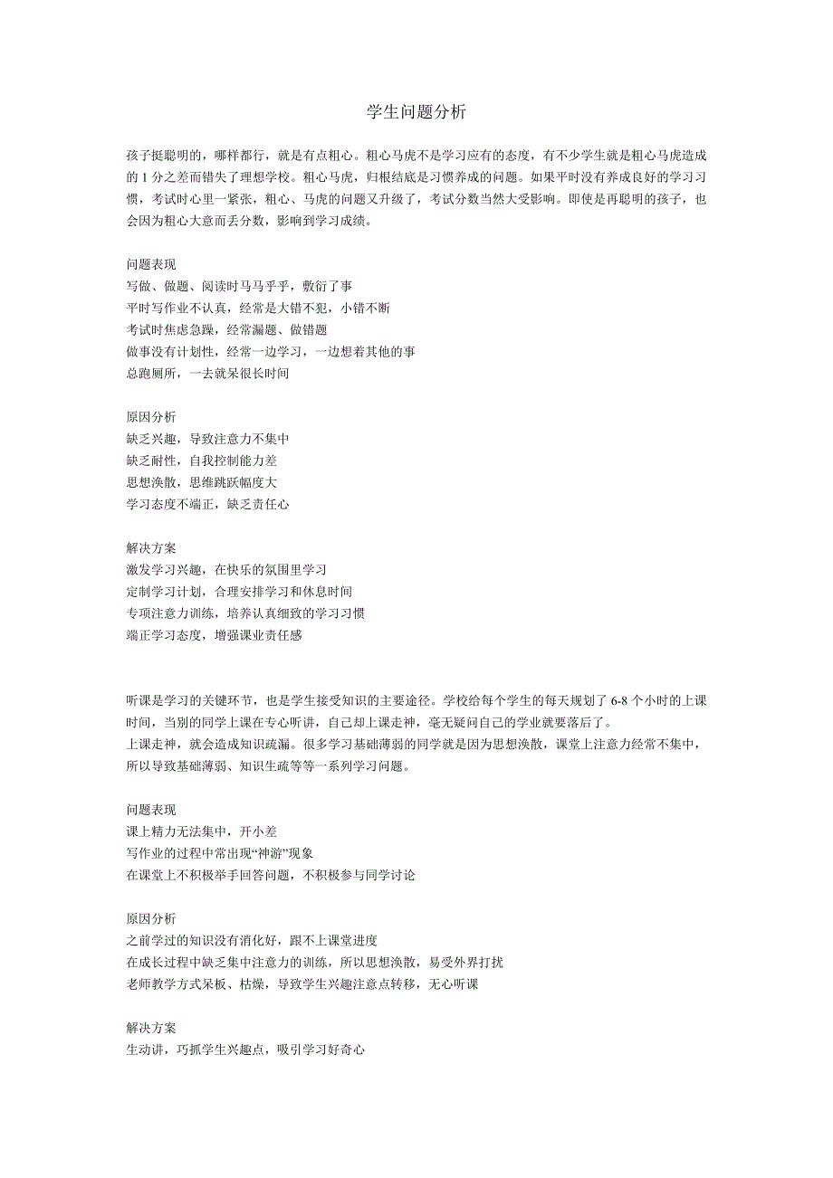 学生问题分析_第1页