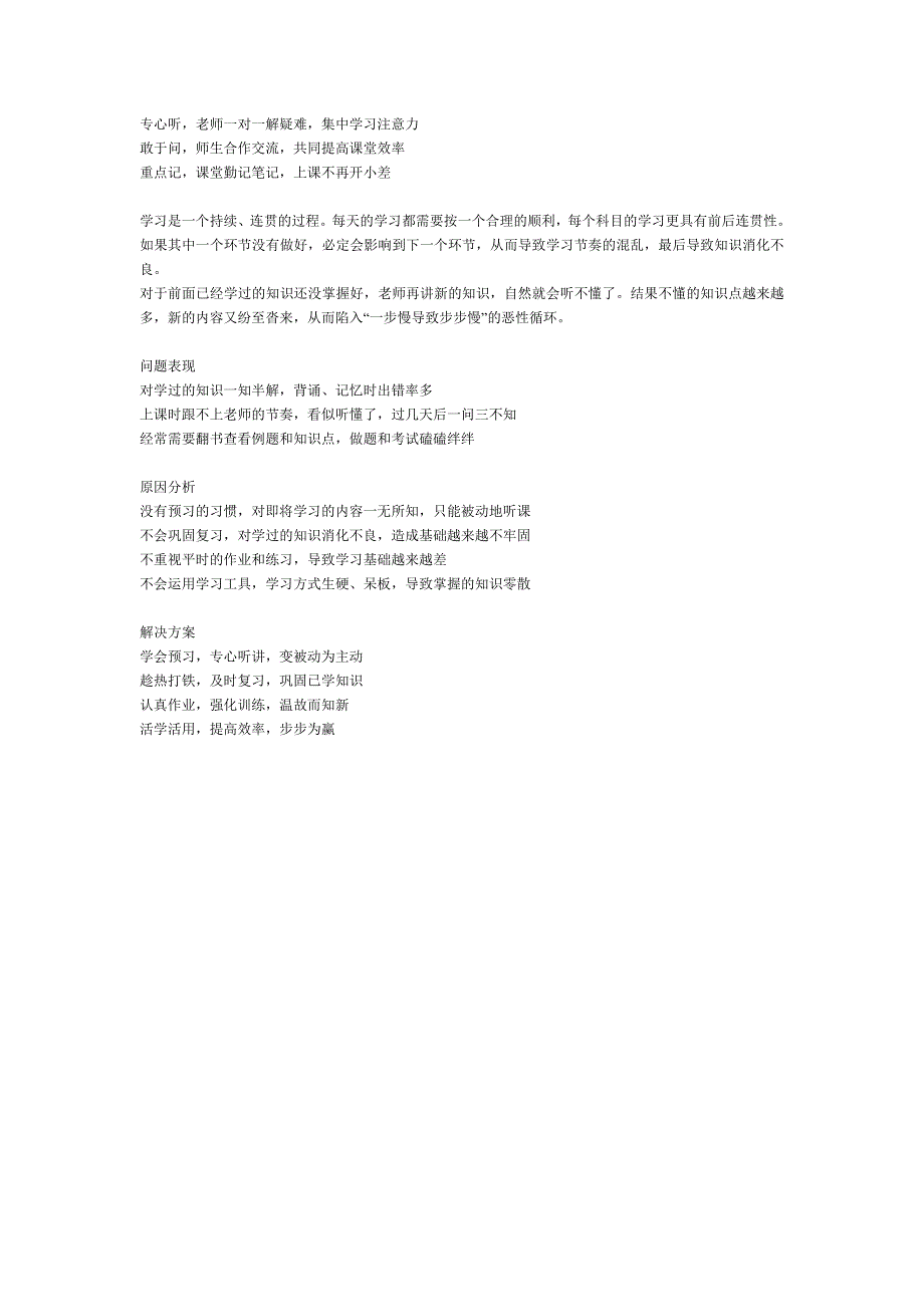 学生问题分析_第2页