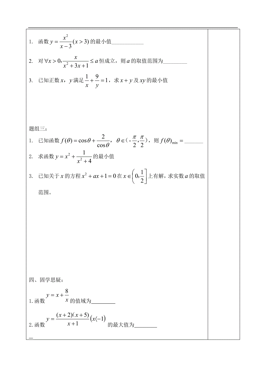 3.4.2基本不等式的应用 (3)_第2页