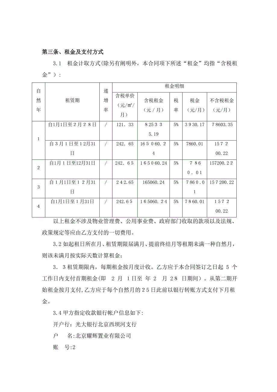 办公楼、写字楼租赁合同范本_第3页