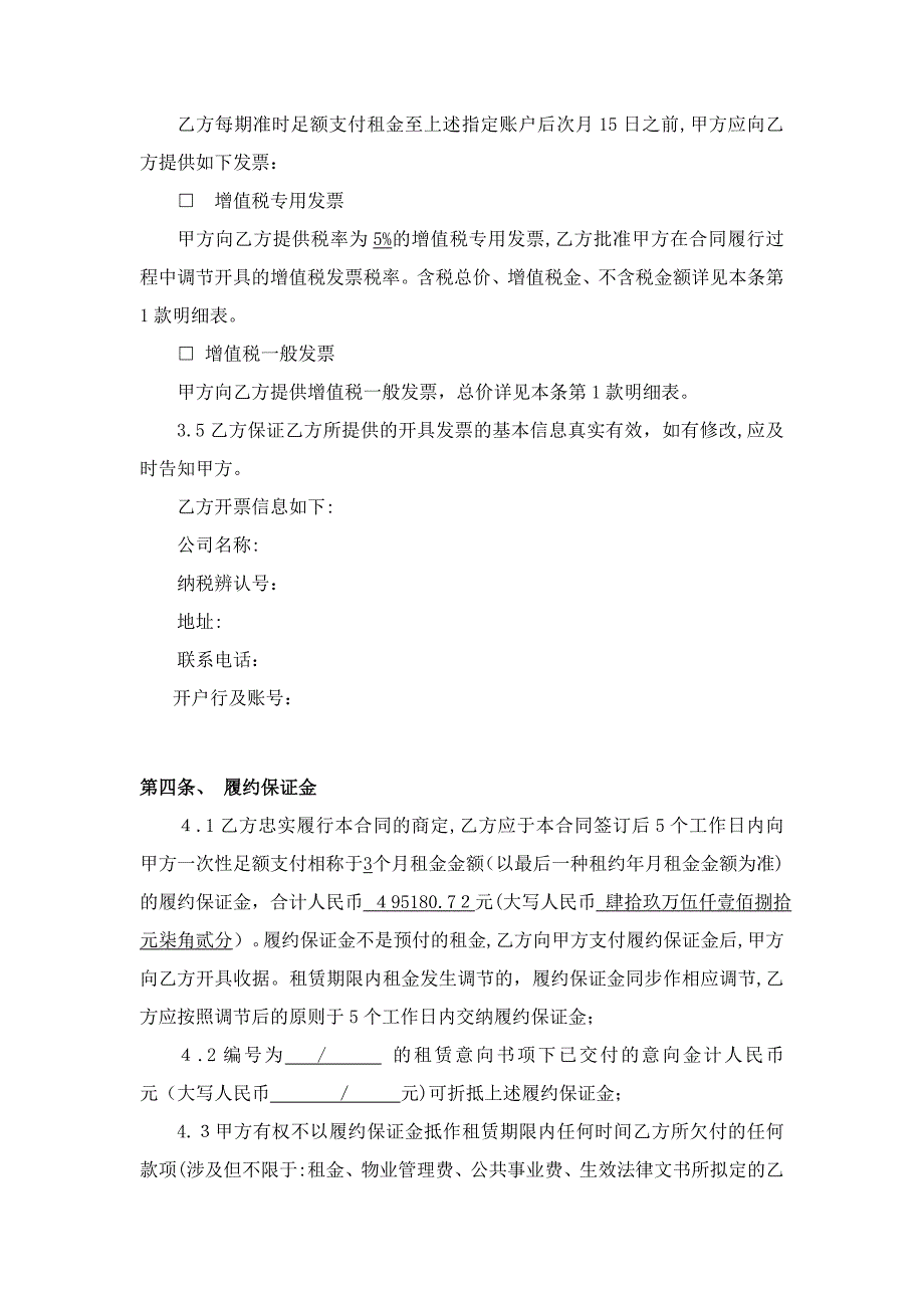 办公楼、写字楼租赁合同范本_第4页