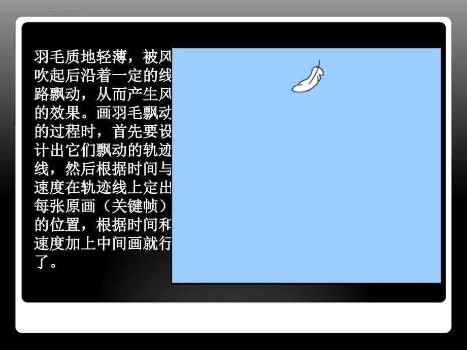 动画运动规律自然现象ppt课件_第5页