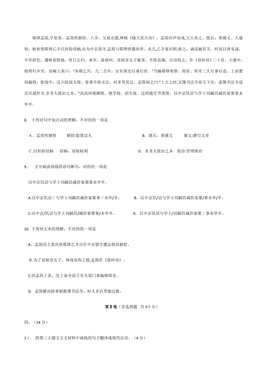 中考语文辅导讲义------文言文_第4页