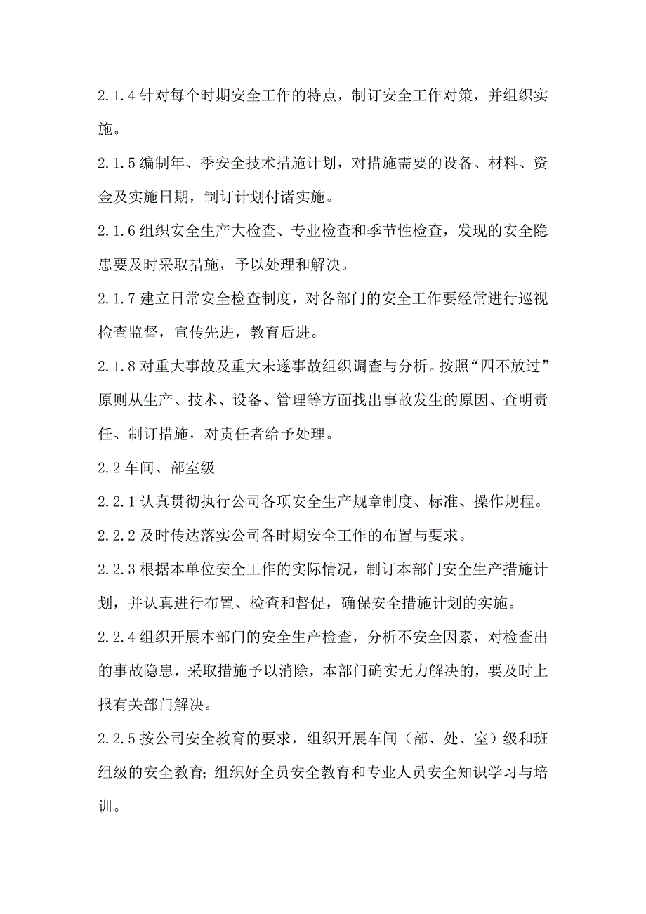 某公司安全生产责任制_第4页