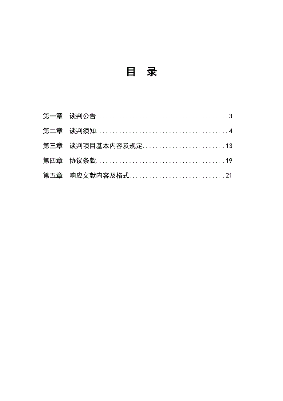 鹤壁市妇幼保健院婴儿洗浴中心配套设施采购项目_第2页