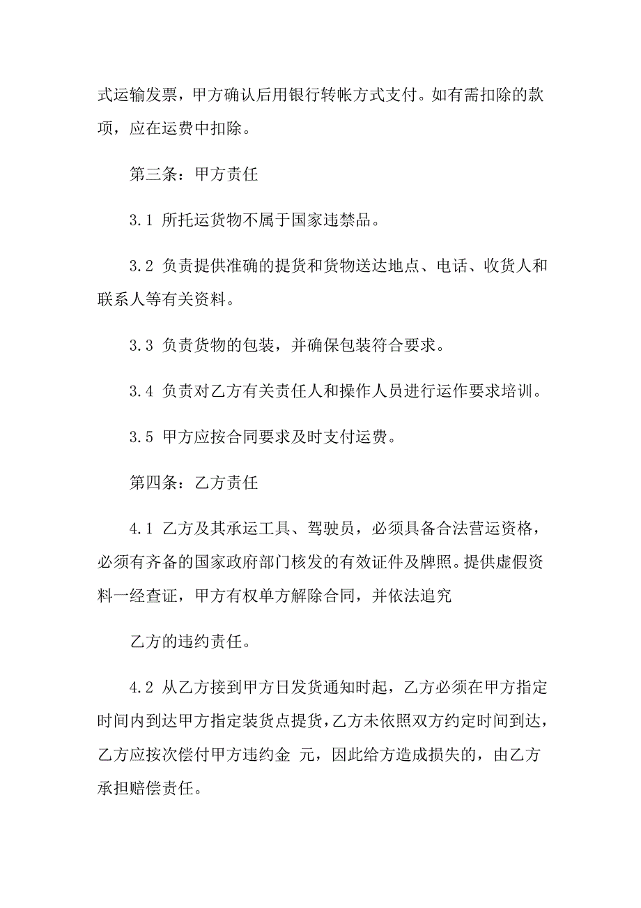 常见的物流公司运输合同模板_第2页