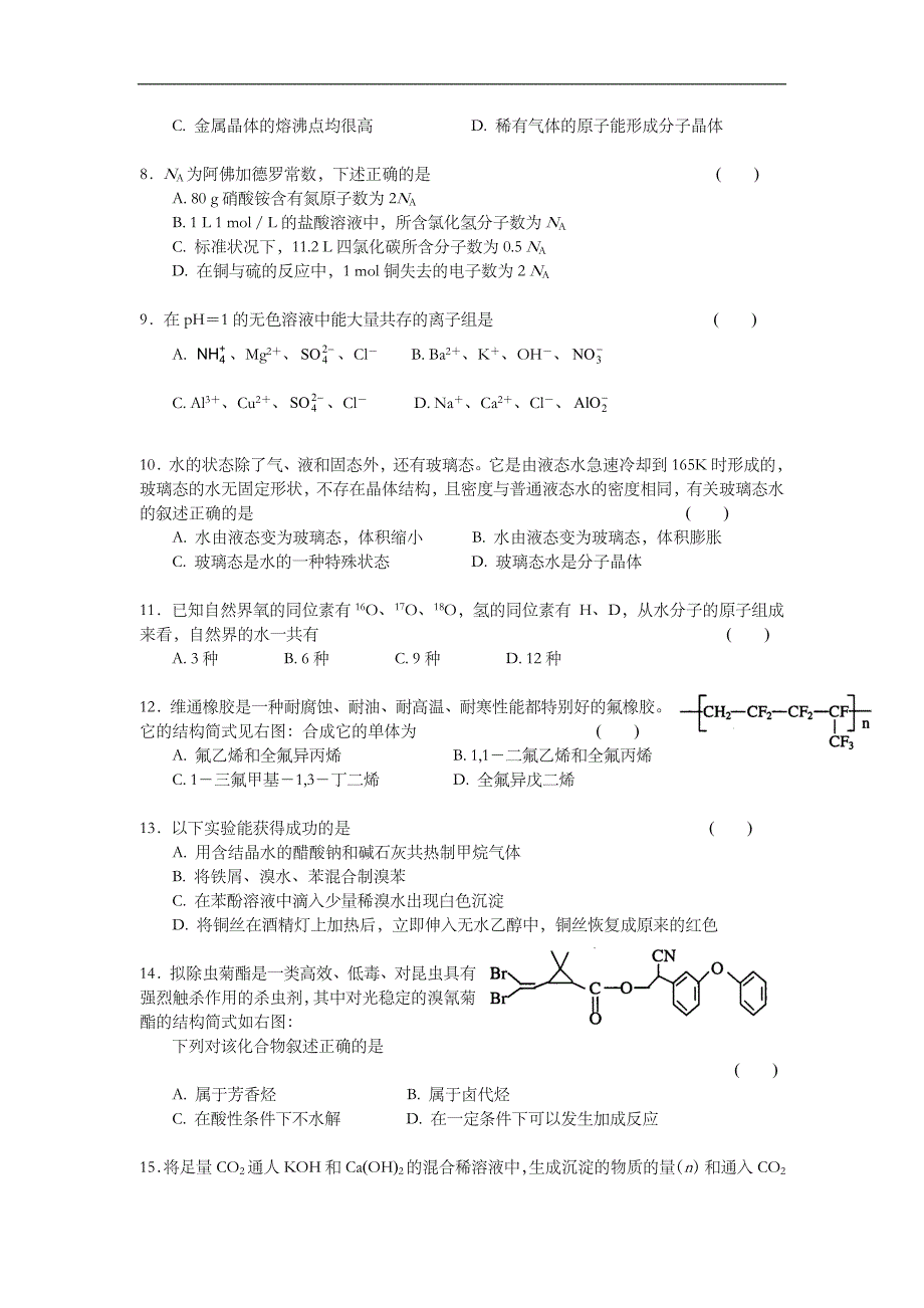 2002年上海市高中毕业统一学业考试化学试卷（原卷版）.doc_第2页