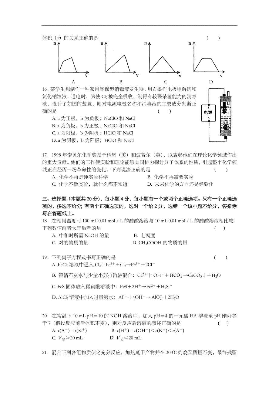 2002年上海市高中毕业统一学业考试化学试卷（原卷版）.doc_第3页