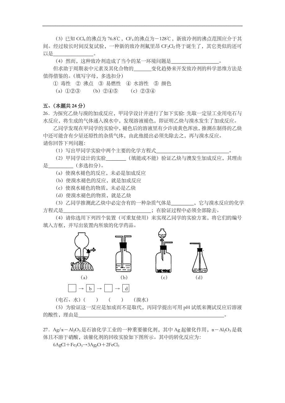 2002年上海市高中毕业统一学业考试化学试卷（原卷版）.doc_第5页