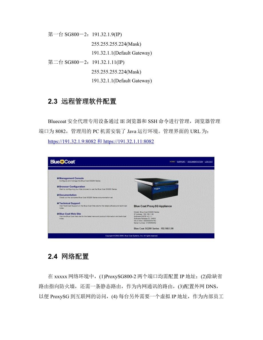 BlueCoat互联网代理安全网关功能需求文档_第5页