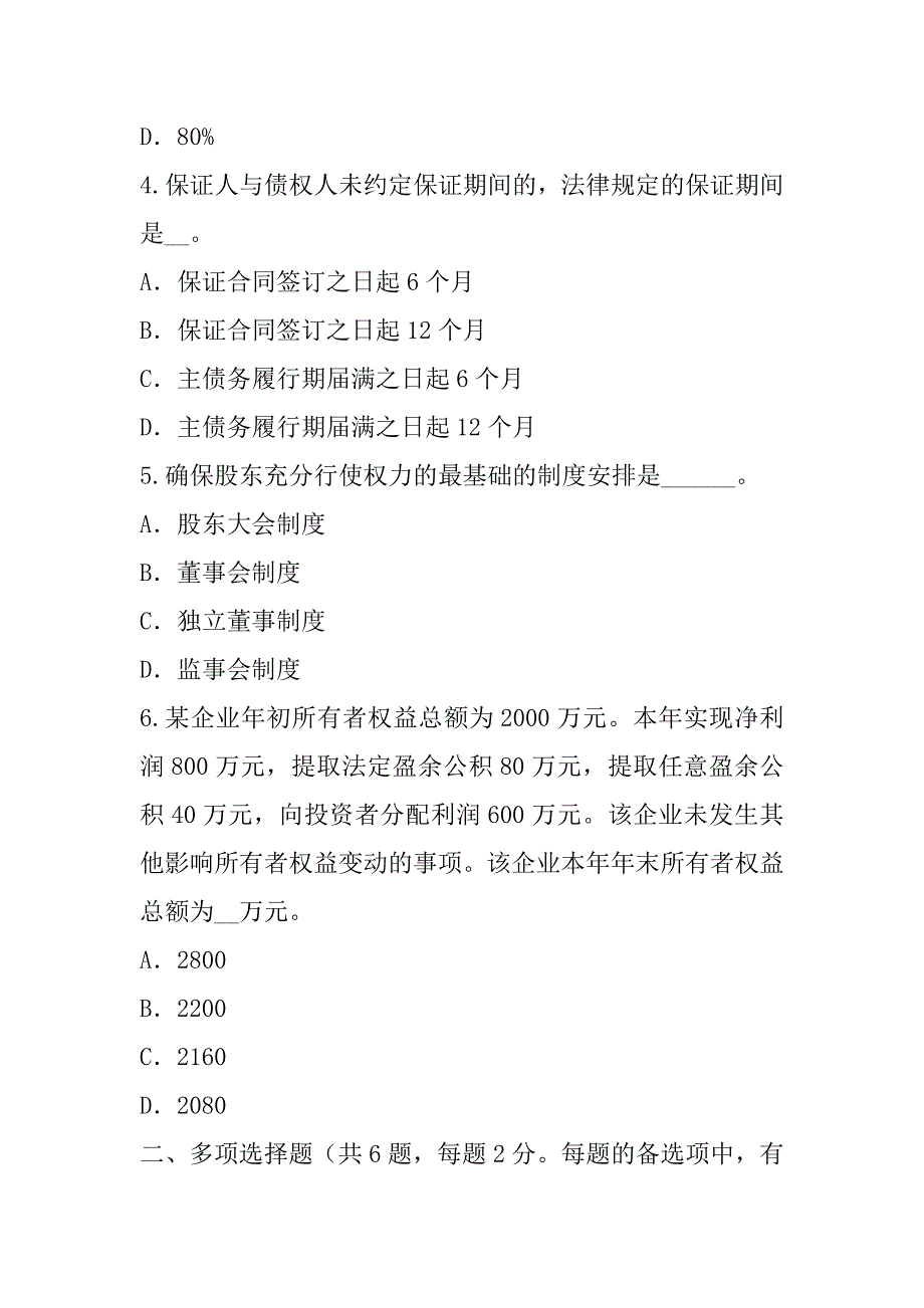 2023年国际商务师考试模拟卷（6）_第2页