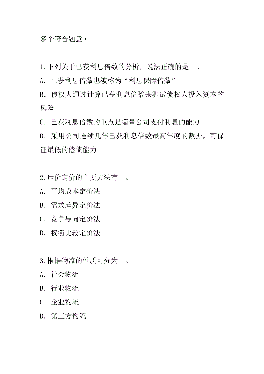 2023年国际商务师考试模拟卷（6）_第3页