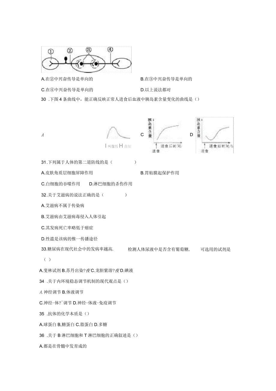 江苏省常州市武进区前黄高中2015-2016学年高一生物下学期期中试卷(含解析)_第5页