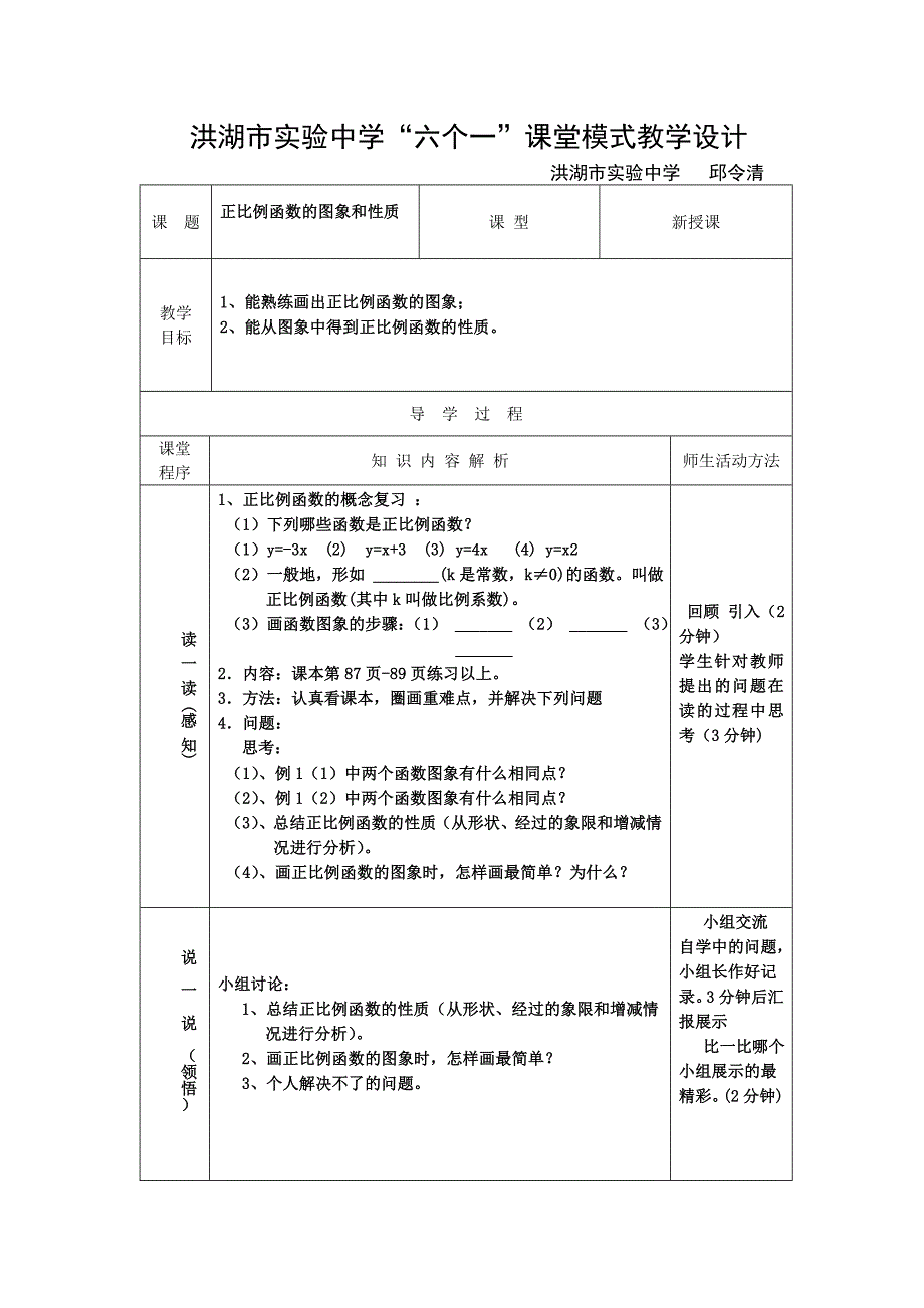 正比例函数的图象和性质教案_第1页